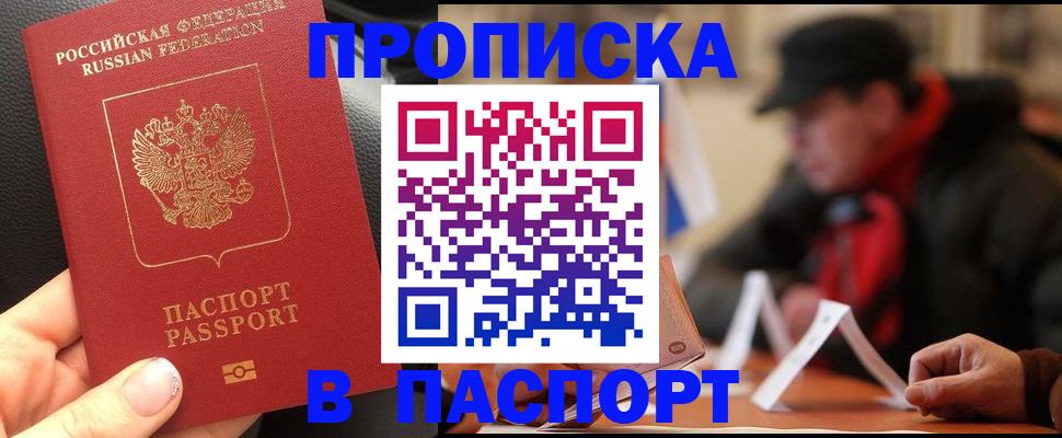 прописка 2025 в Верхнем Тагиле